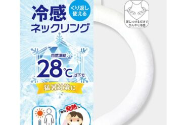 NISHIKIN Cooling Neck Ring, White, Medium