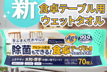 Disinfecting Wet Wipes for Dining Tables – 70 Sheets