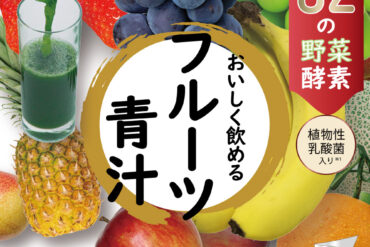 II Mono Honpo 82-Enzyme Fruit Green Juice – 3g × 45 Sachets
