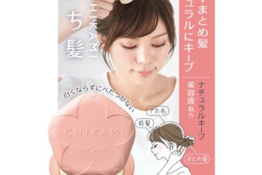 Ichikami Hair Keep Serum Stick (Natural Keep)