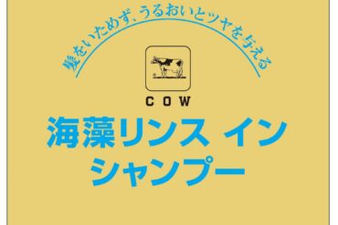 Milk Brand Seaweed Rinse-in Shampoo 10L