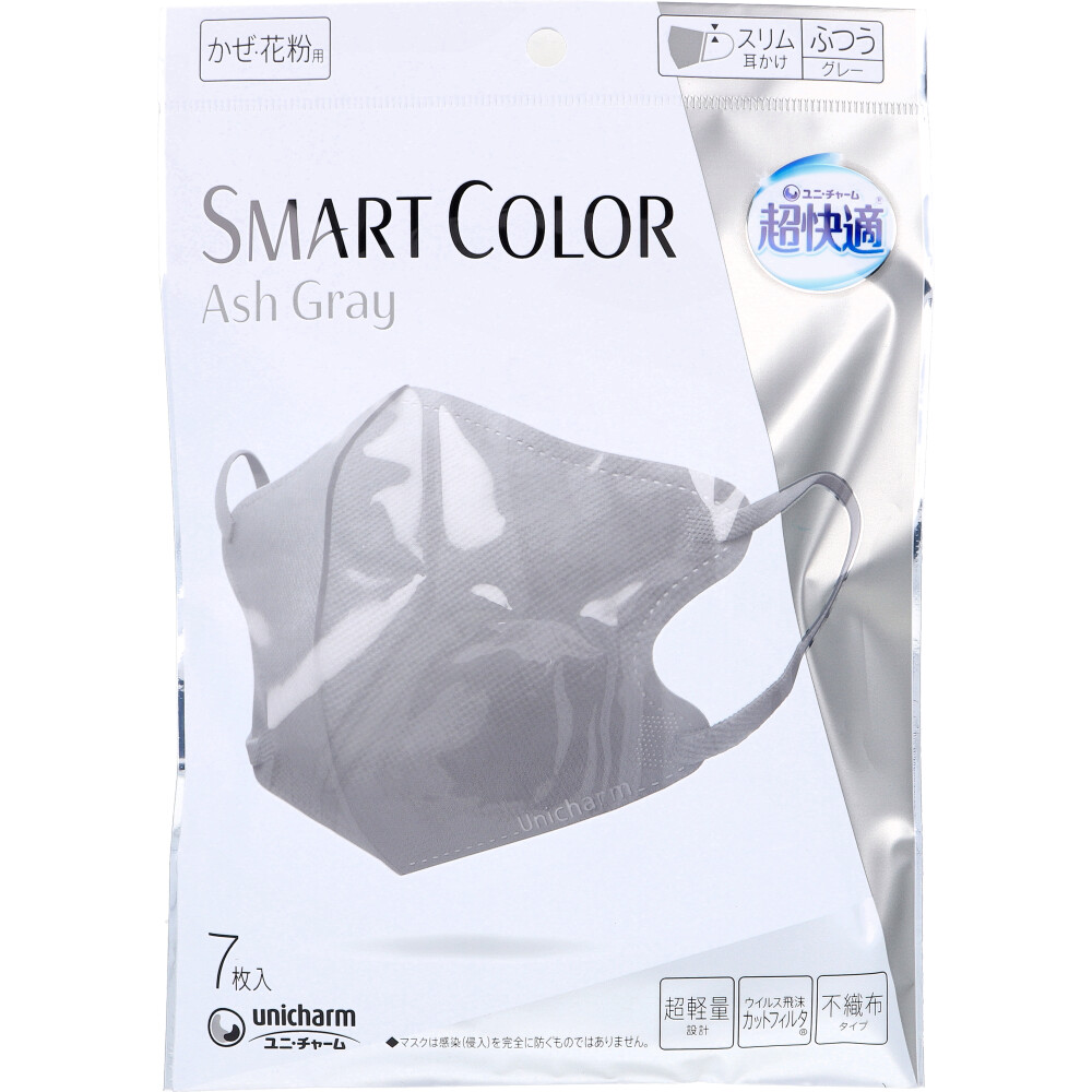 Super Comfortable Mask SMART COLOR Ash Gray, Regular Size, 7 Pieces