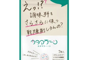 Katamaran, a desiccant for seasonings