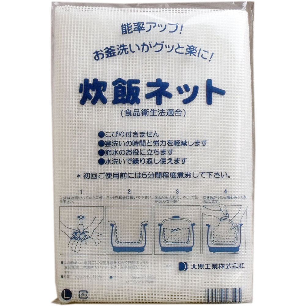 Commercial Rice Cooking Net (Rice Net) 100×100 cm, Large Size