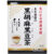 Honso Pharmaceutical Black Sesame & Black Soybean Tea 5g × 32 Bags