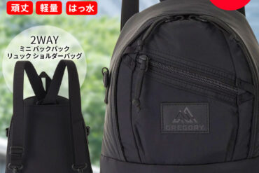 GREGORY 2WAY MINI BACKPACK – Mini Backpack & Shoulder Bag