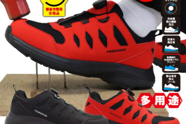 FOSN-021 – Unisex Safety Shoes with Resin Toe Cap (Dial Closure)